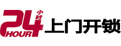 神池24小时锁行